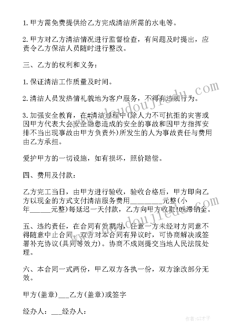 写字楼室内保洁合同(通用9篇)