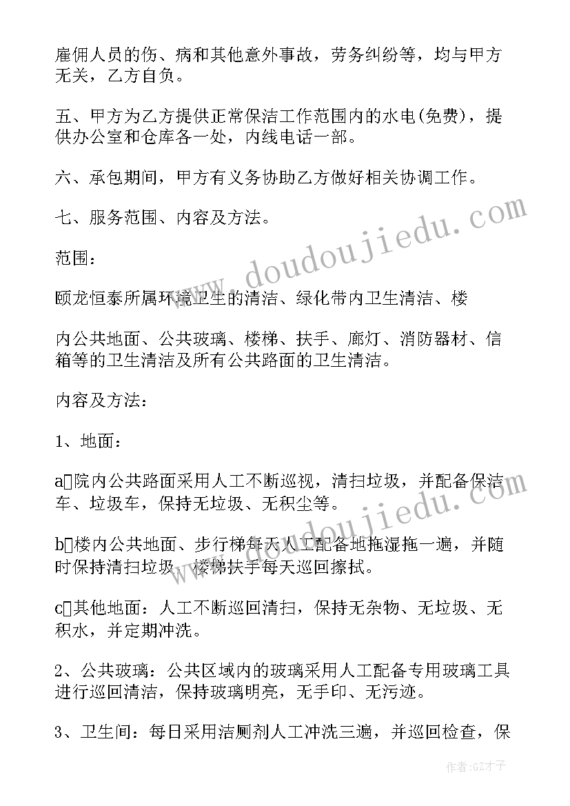 写字楼室内保洁合同(通用9篇)