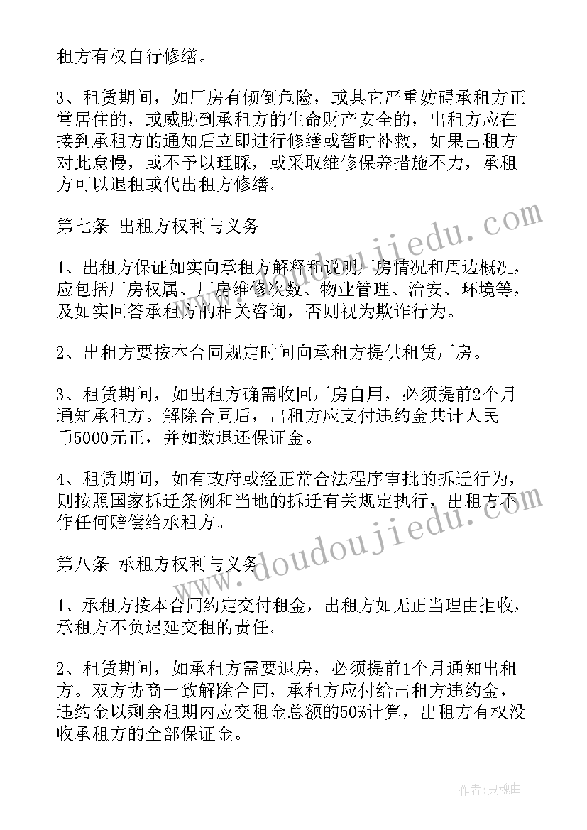 最新厂房租赁合同年租 厂房租赁合同(大全9篇)