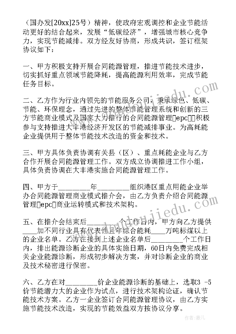 2023年煤矿矸石场如何办理用地手续 招商引资框架协议合同热门(大全5篇)