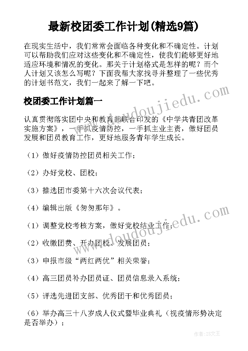 幼儿园大班冬季教学计划表 幼儿园大班教学计划表格(优质5篇)