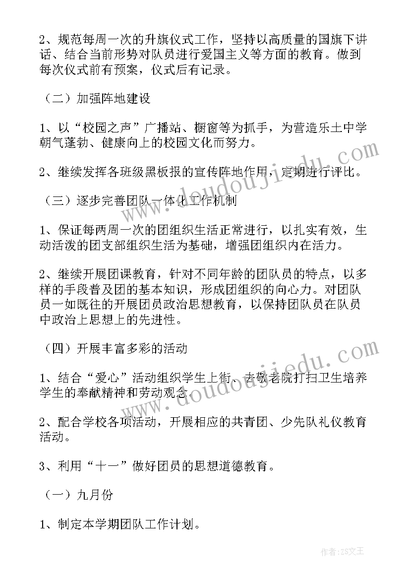 幼儿园大班冬季教学计划表 幼儿园大班教学计划表格(优质5篇)