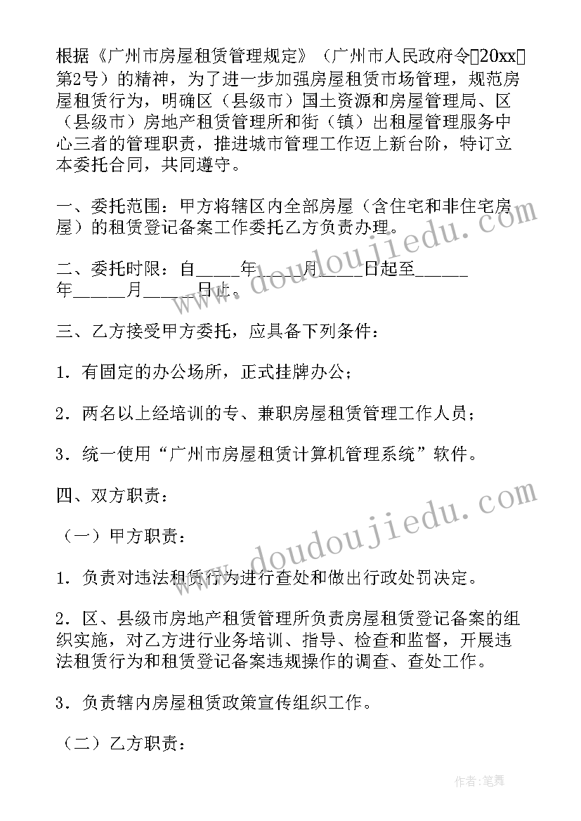 直播带货服务合同 委托租赁合同(优秀9篇)