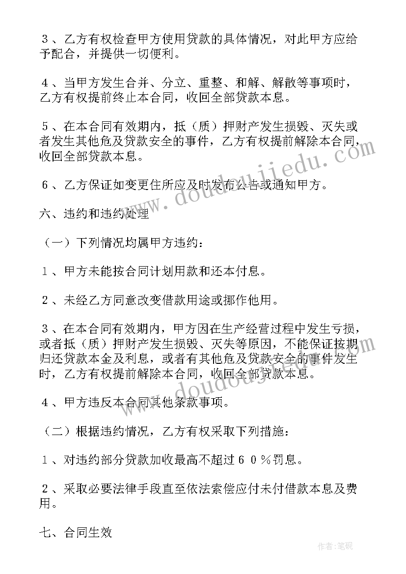 最新跟银行申请装修贷装修合同弄 银行借款合同(模板9篇)