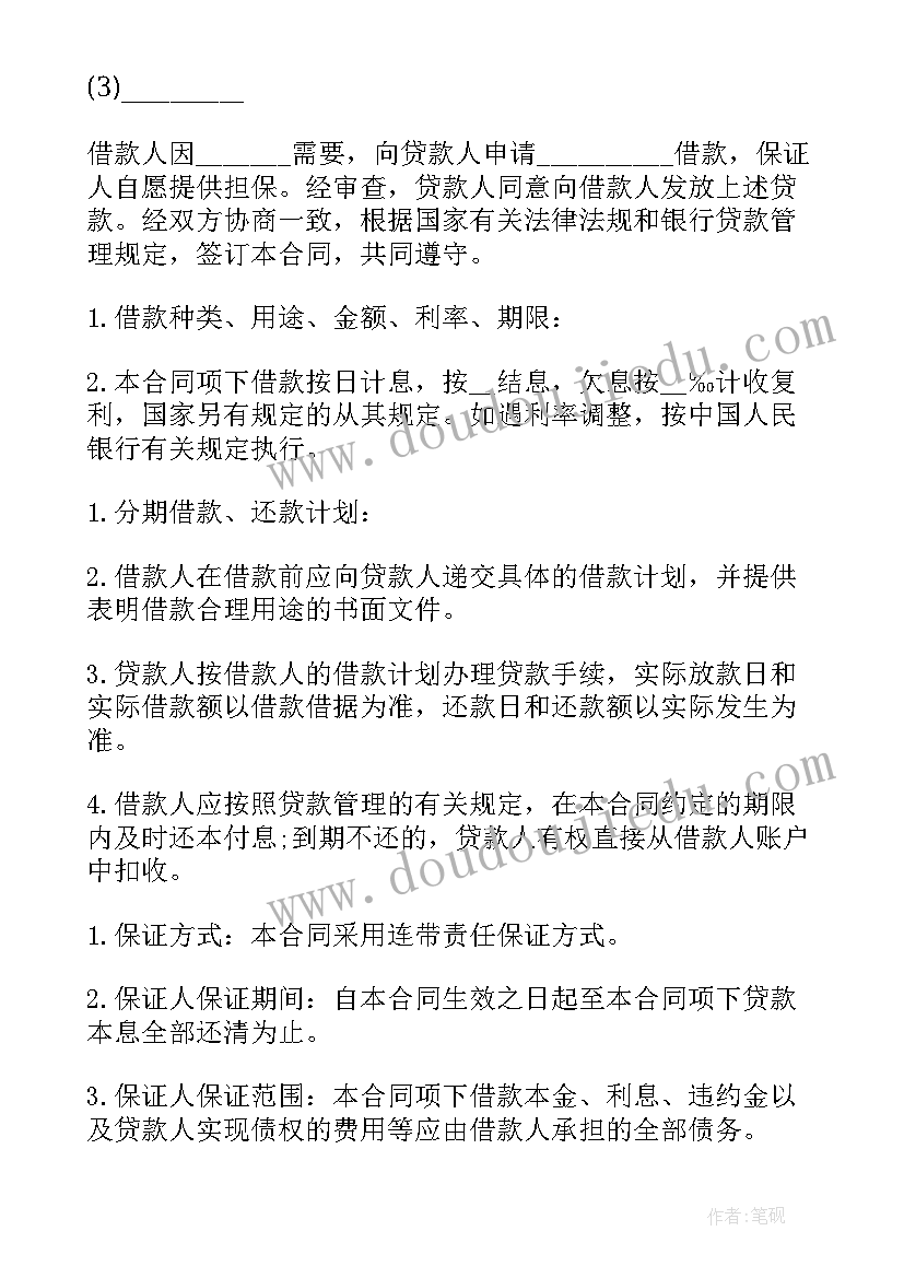 最新跟银行申请装修贷装修合同弄 银行借款合同(模板9篇)