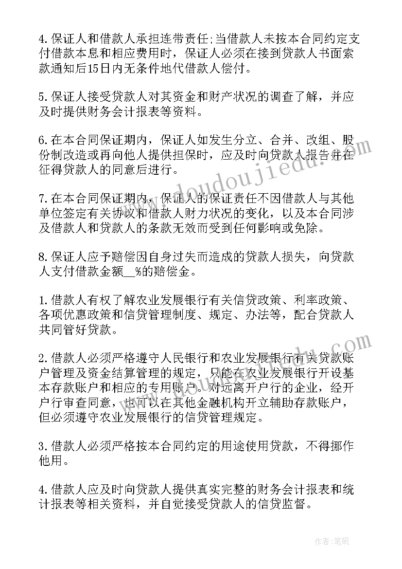 最新跟银行申请装修贷装修合同弄 银行借款合同(模板9篇)