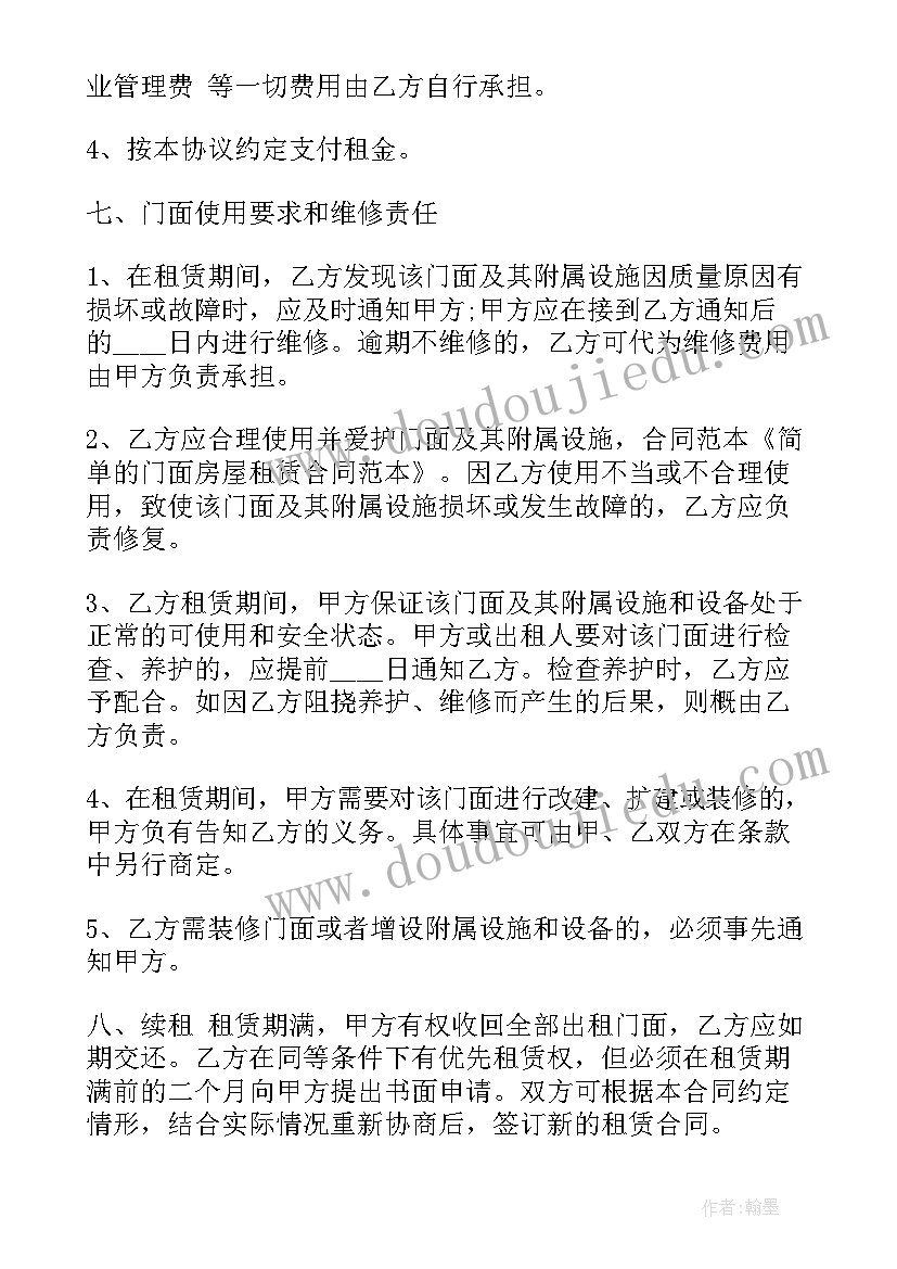 最新农村农田土方购买合同 农村简易房屋购买合同(优秀5篇)