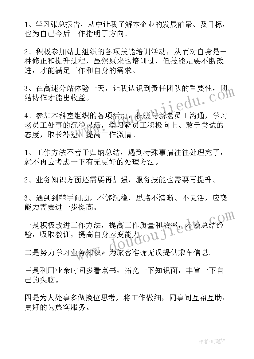 汽车站检车员工作总结 汽车站春运工作总结(优质5篇)