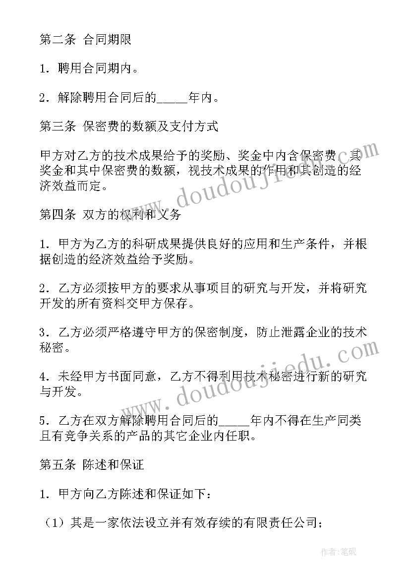 产品合作保密合同(汇总6篇)