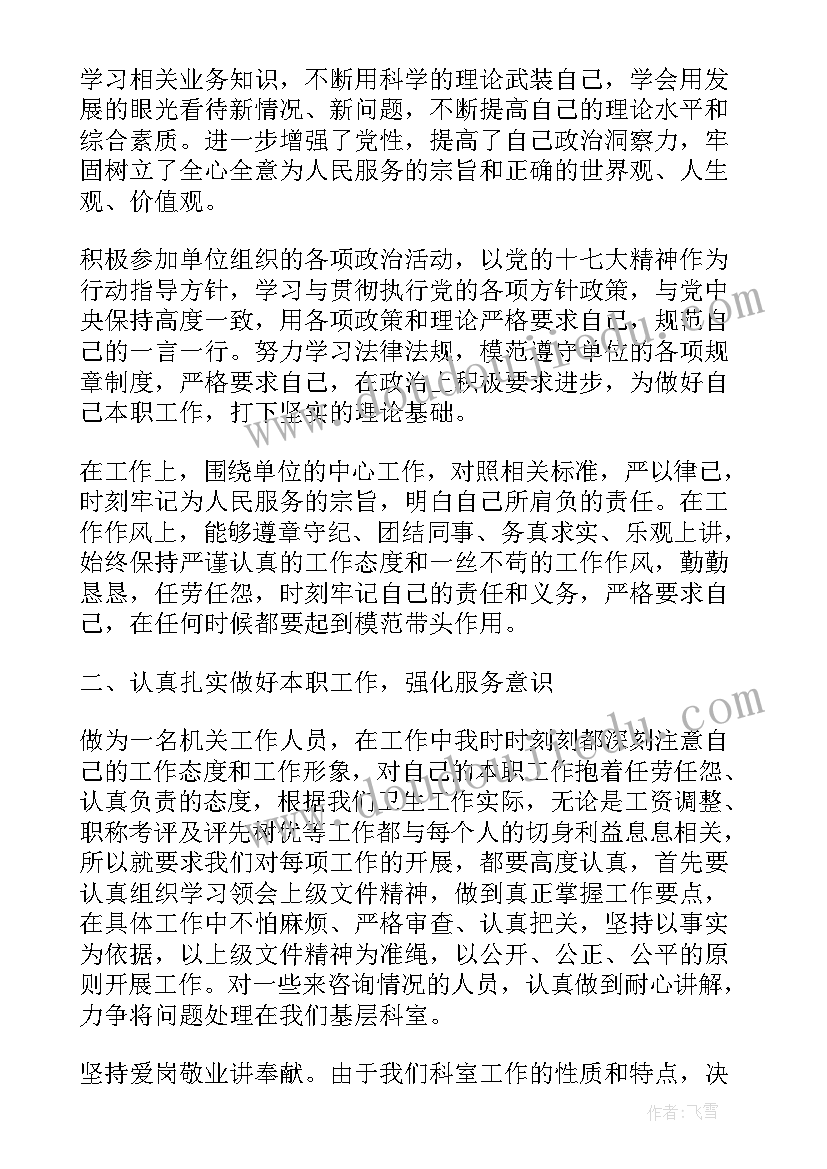 最新医院人事科长三年工作总结 医院人事科工作总结(通用9篇)