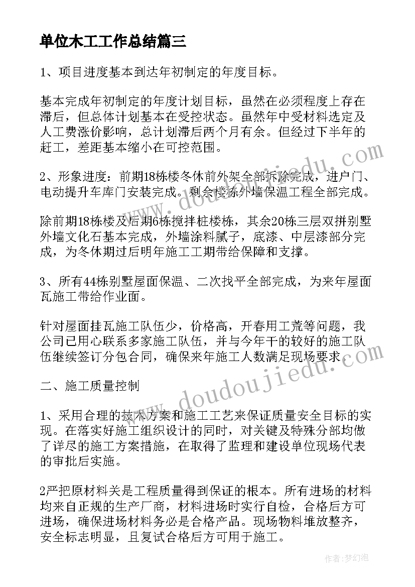 2023年单位木工工作总结 单位工作总结单位工作总结(模板5篇)