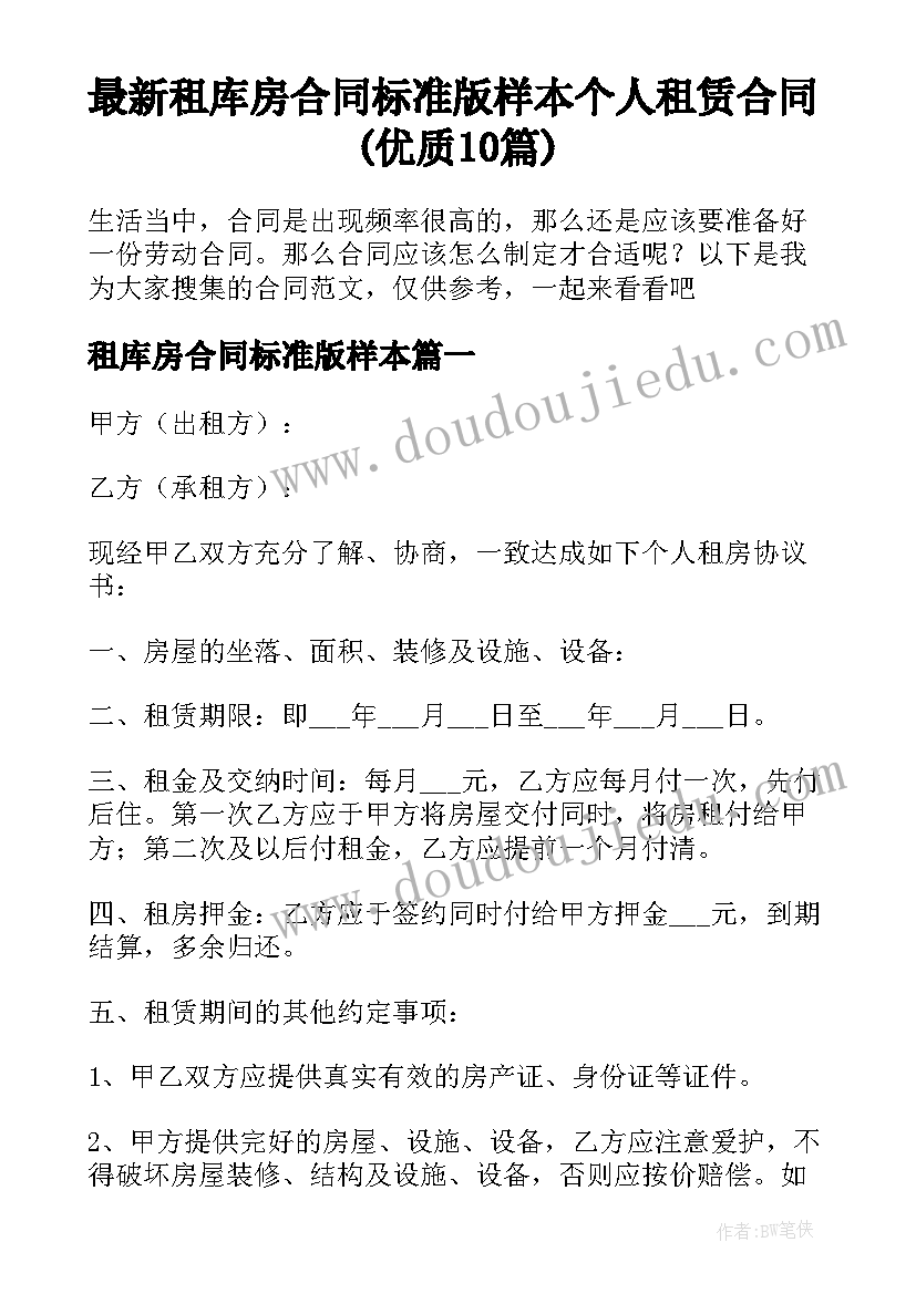 最新租库房合同标准版样本 个人租赁合同(优质10篇)