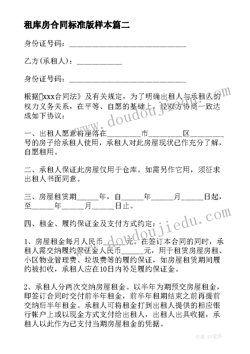 最新租库房合同标准版样本 个人租赁合同(优质10篇)