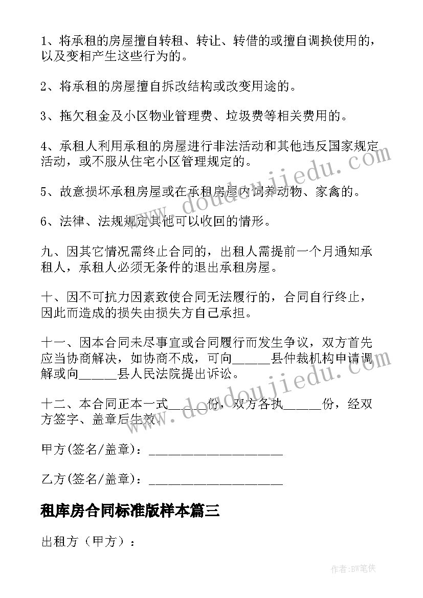 最新租库房合同标准版样本 个人租赁合同(优质10篇)