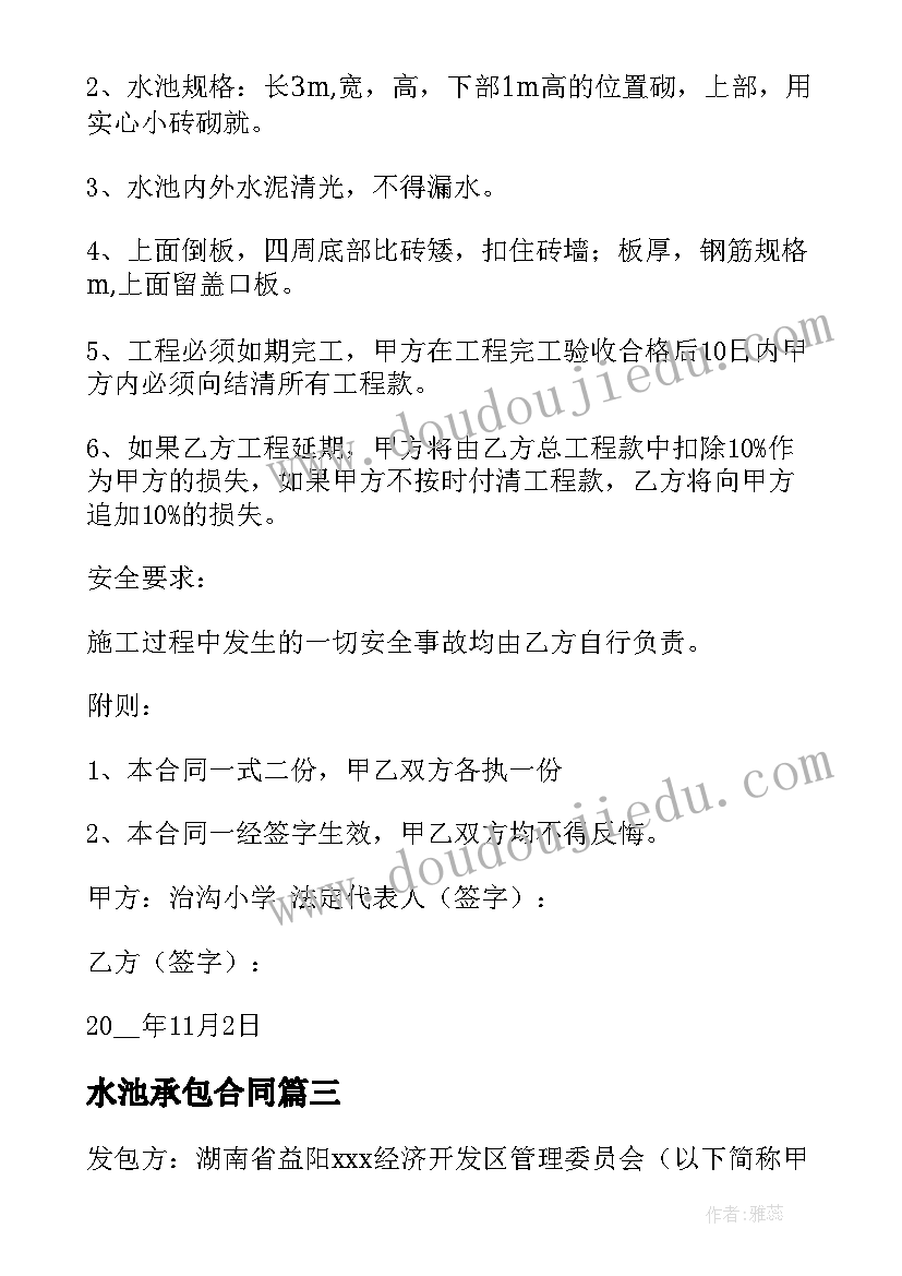 水池承包合同(优质5篇)