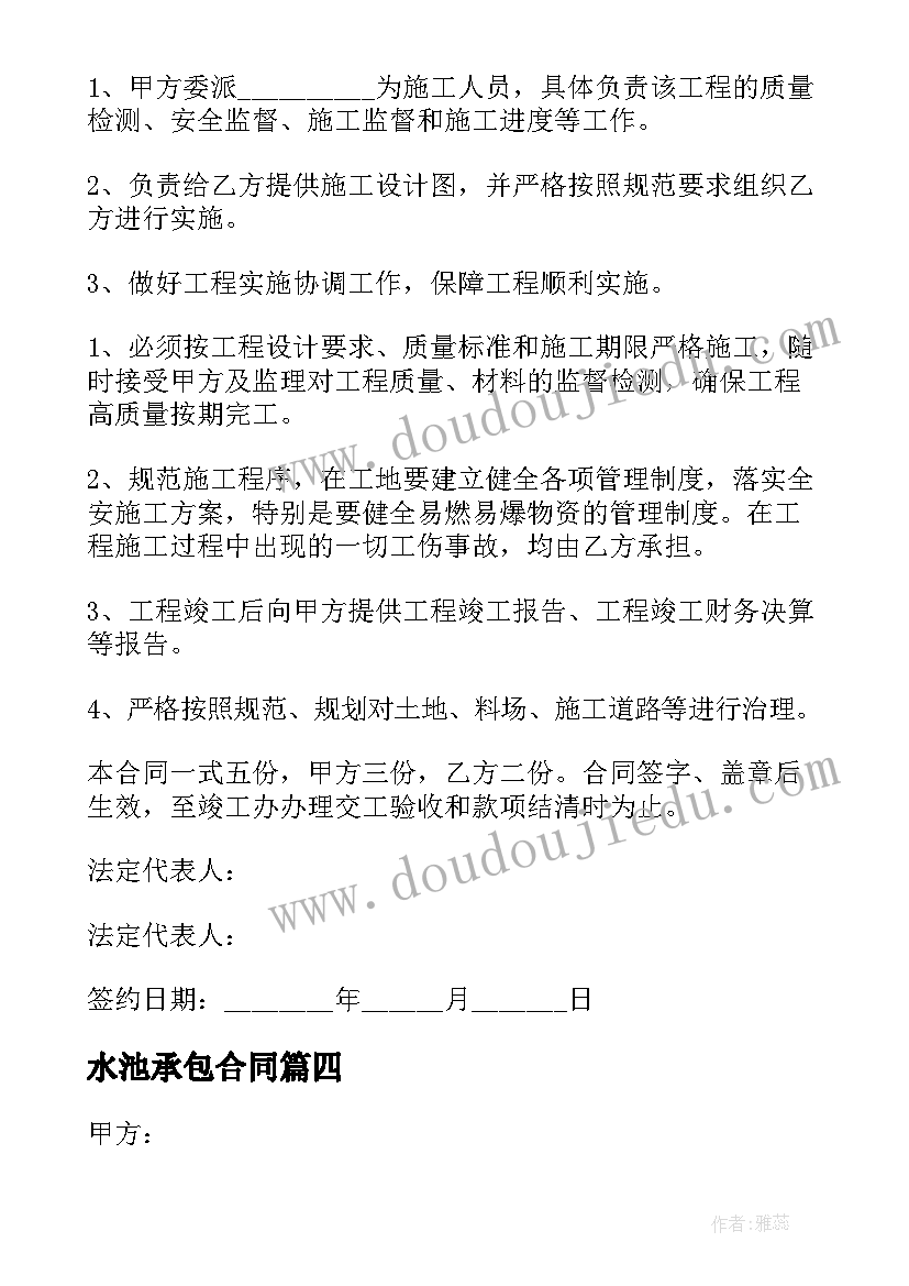 水池承包合同(优质5篇)