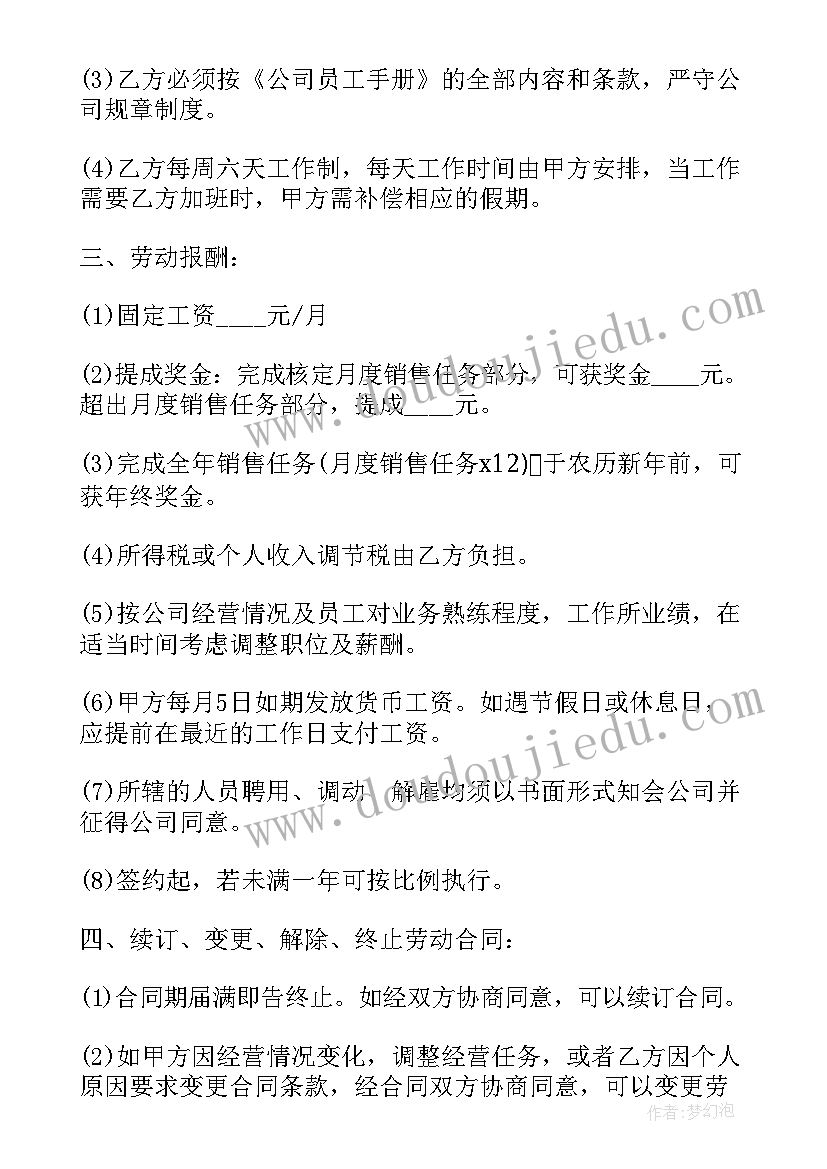 2023年店面到期的广告词 门店奖励合同必备(通用5篇)