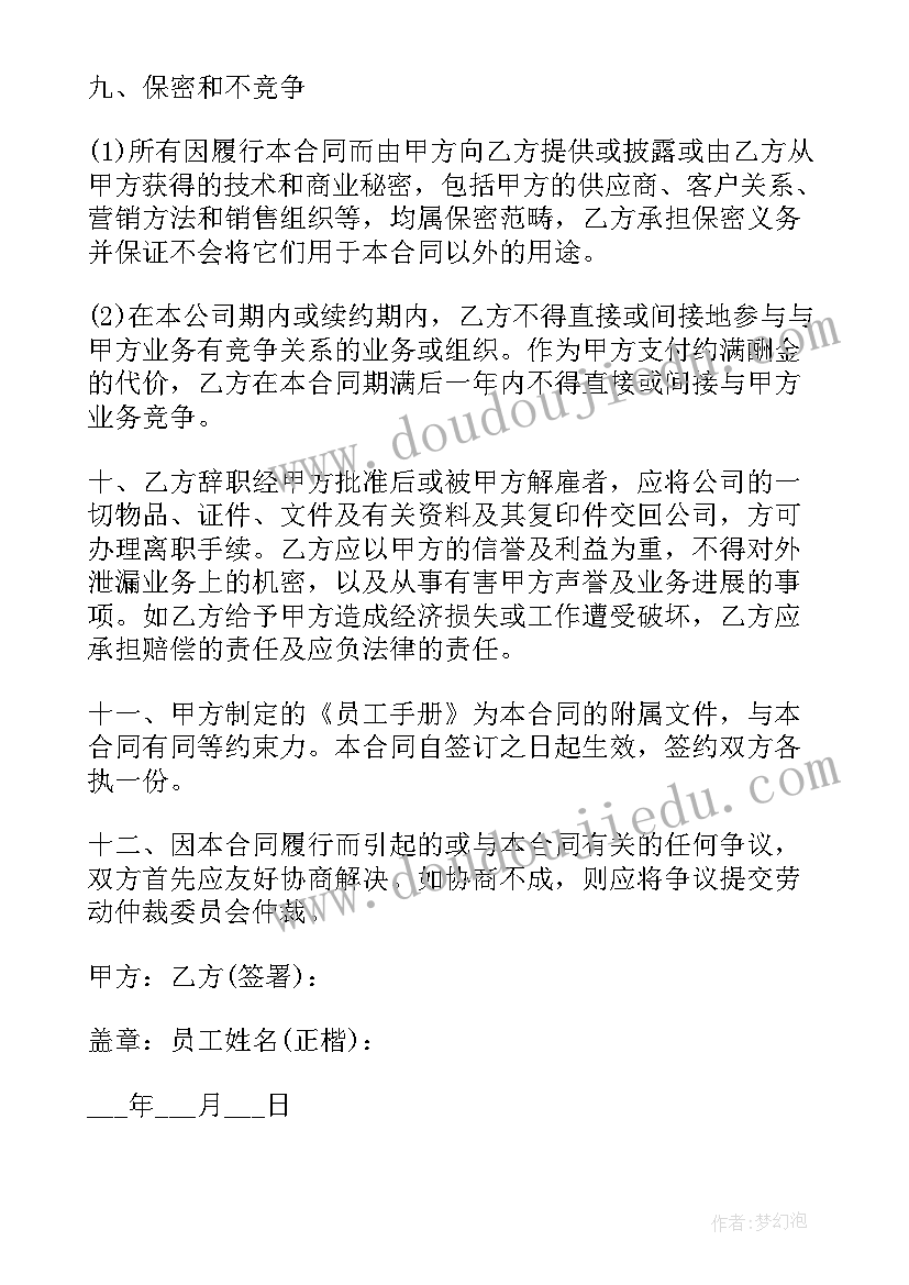 2023年店面到期的广告词 门店奖励合同必备(通用5篇)