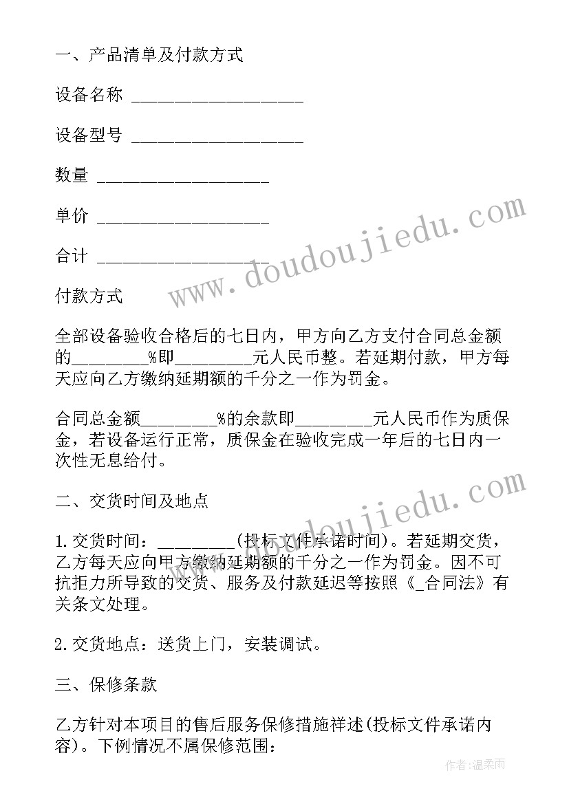 2023年政府采购网上超市采购流程 化肥政府采购合同共(优质8篇)