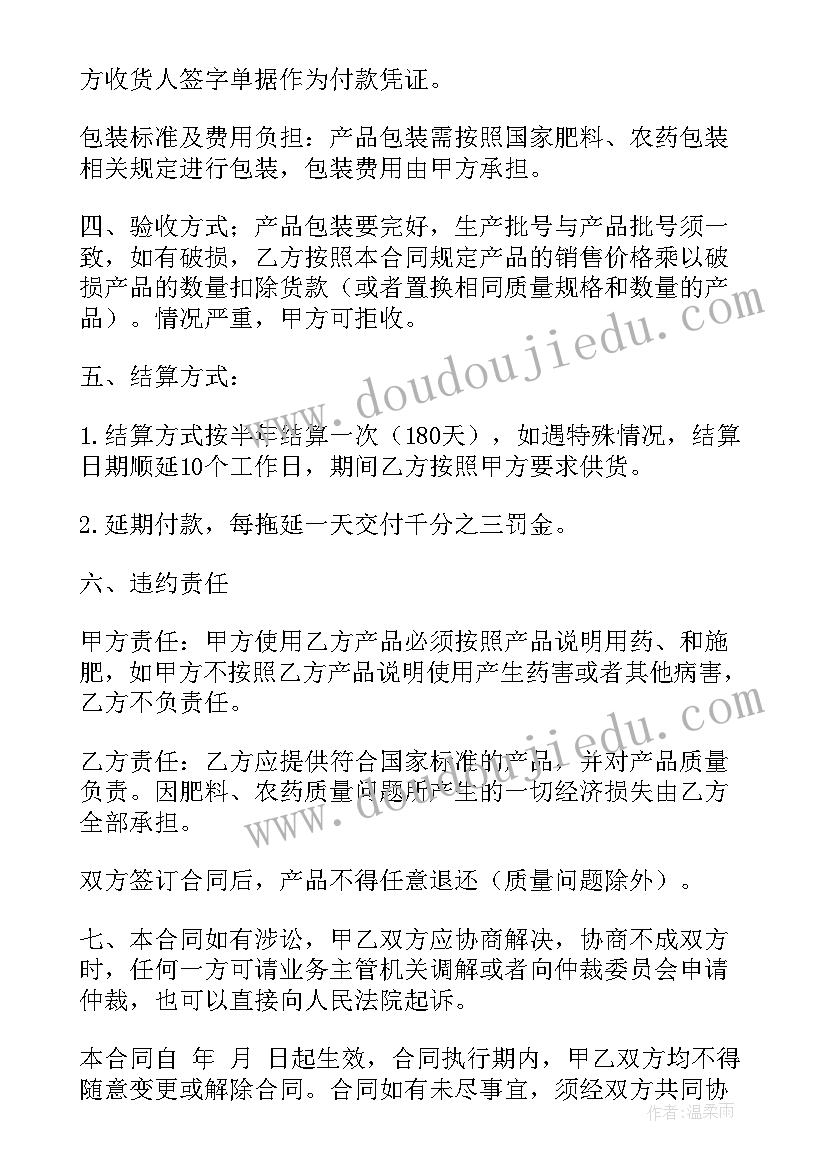 2023年政府采购网上超市采购流程 化肥政府采购合同共(优质8篇)