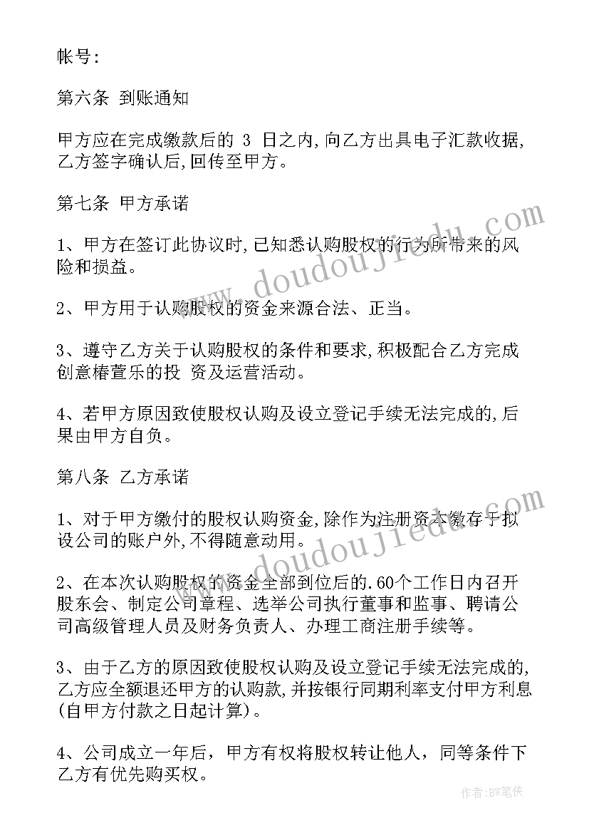 企业众筹合同(优质7篇)