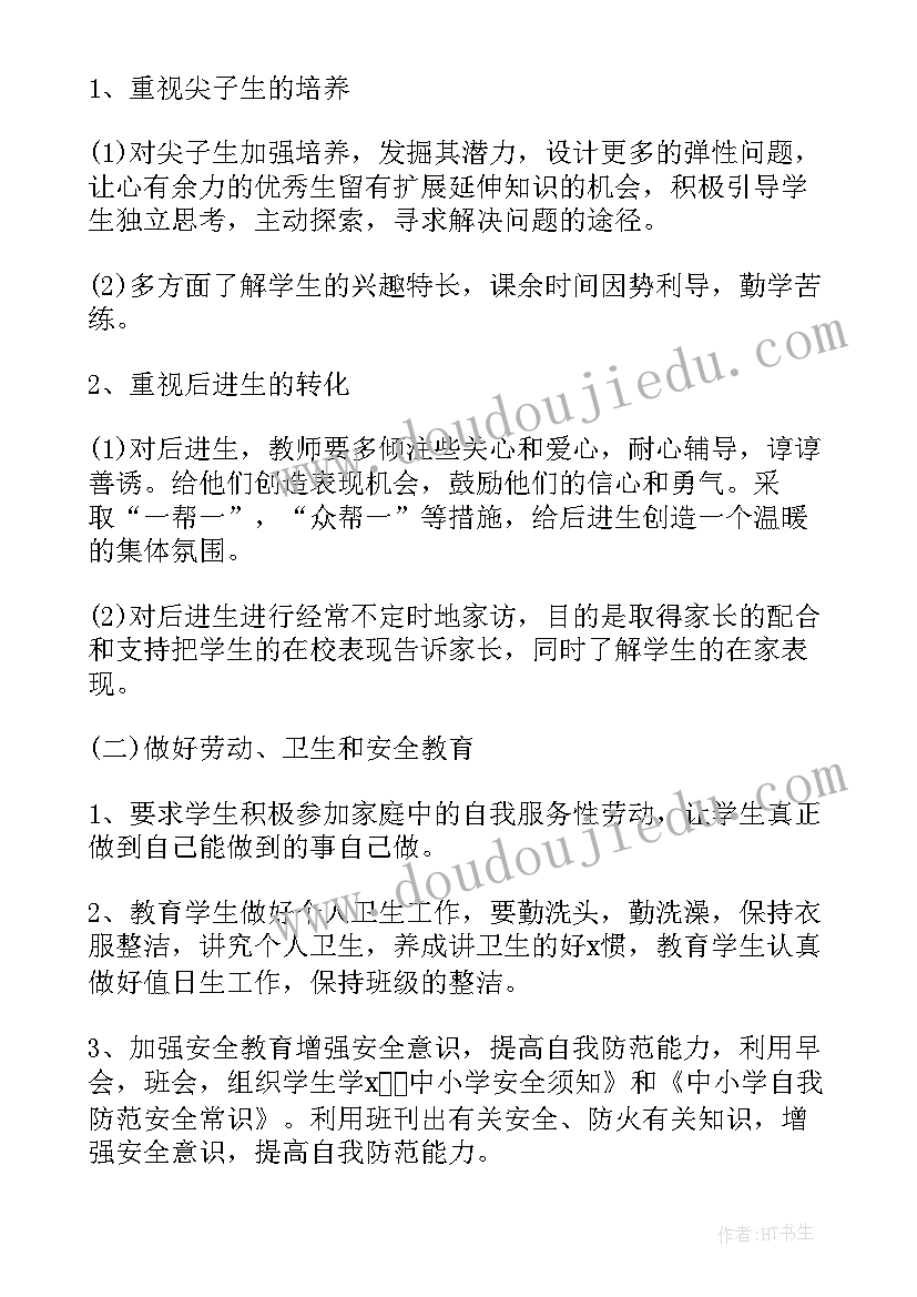 最新小学班级工作计划历程表(实用6篇)