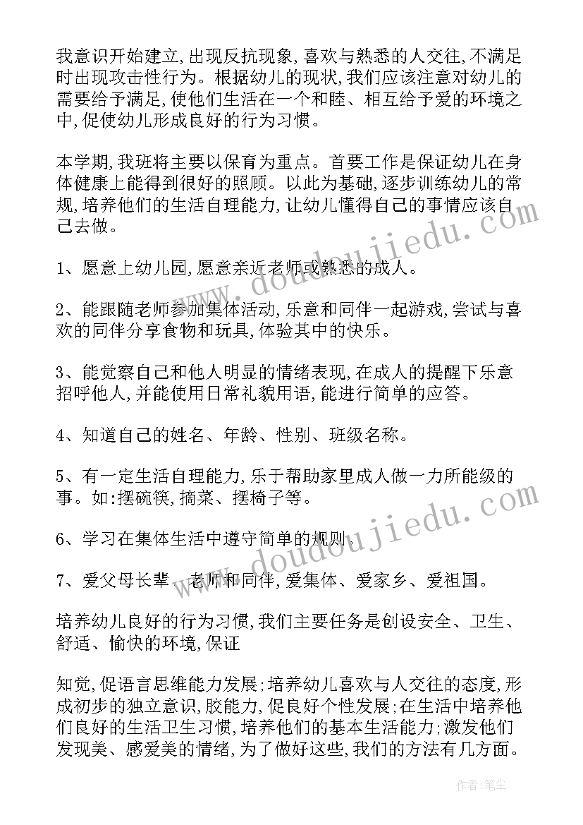 幼儿园小班教养计划(大全5篇)