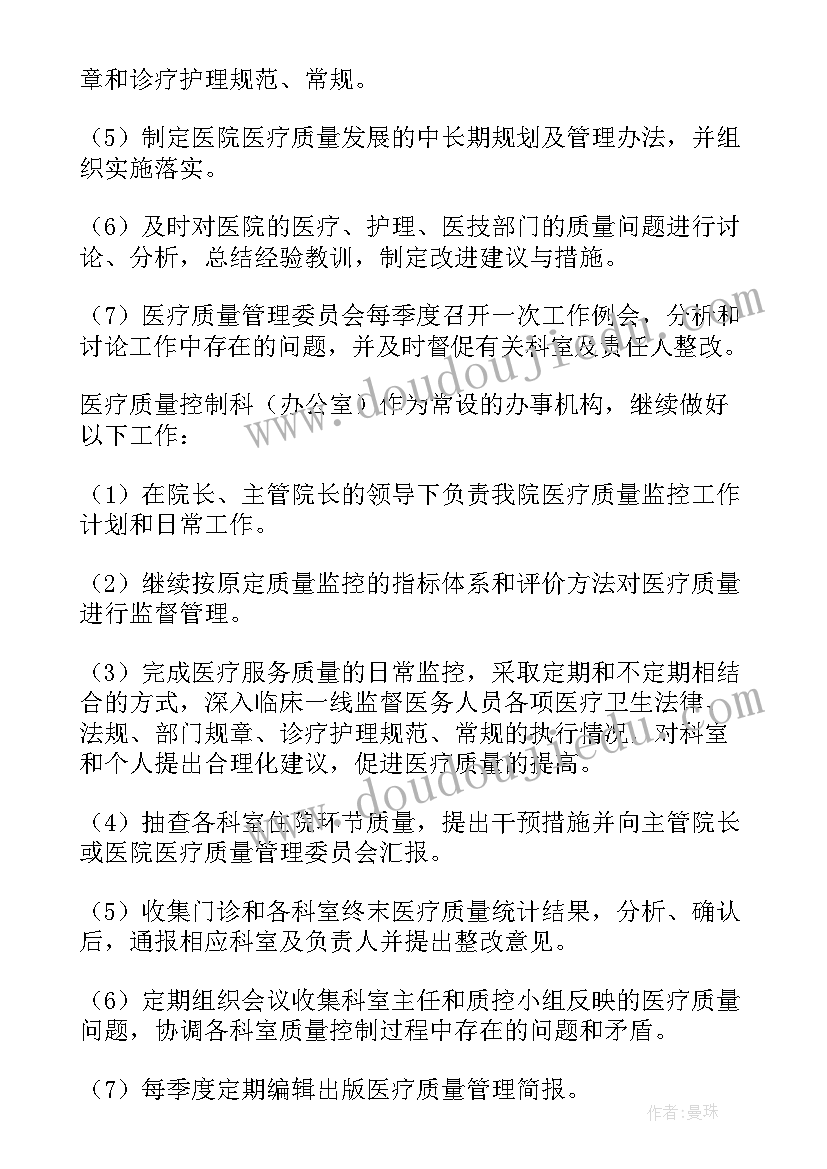 最新医疗药品工作计划表(汇总9篇)