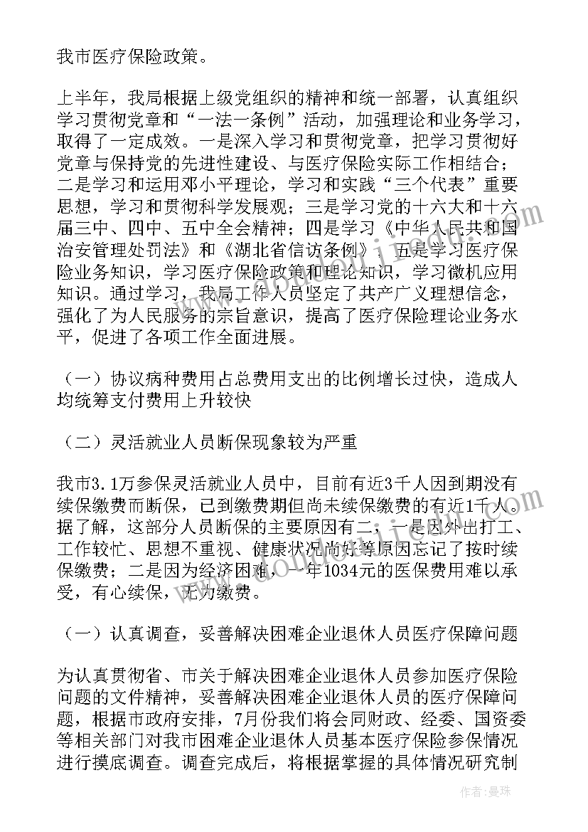 最新医疗药品工作计划表(汇总9篇)