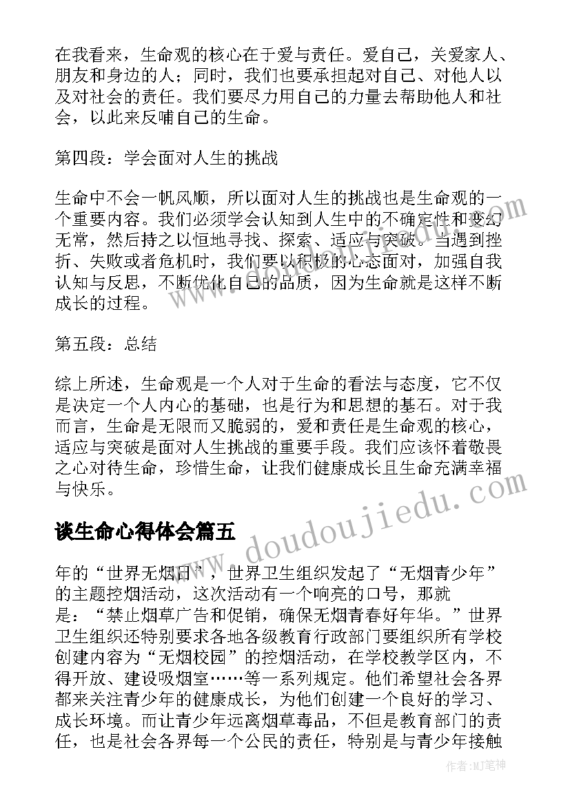 谈生命心得体会(优质7篇)