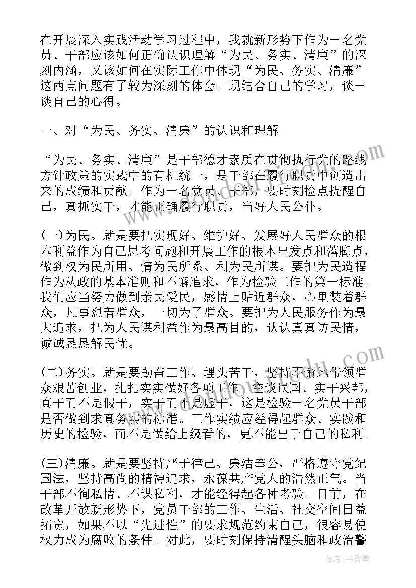 最新清廉师德心得体会(大全6篇)