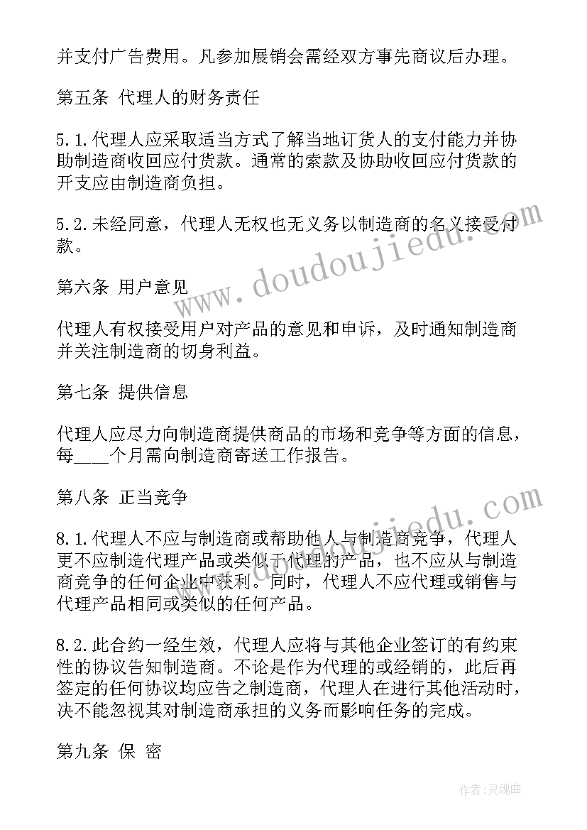 2023年销售合同照片下载 国际销售合同ICC国际销售合同(模板8篇)