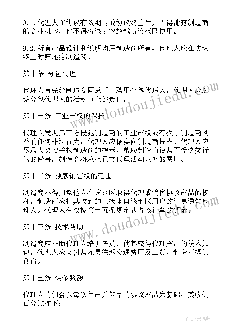 2023年销售合同照片下载 国际销售合同ICC国际销售合同(模板8篇)