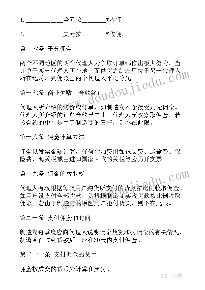 2023年销售合同照片下载 国际销售合同ICC国际销售合同(模板8篇)