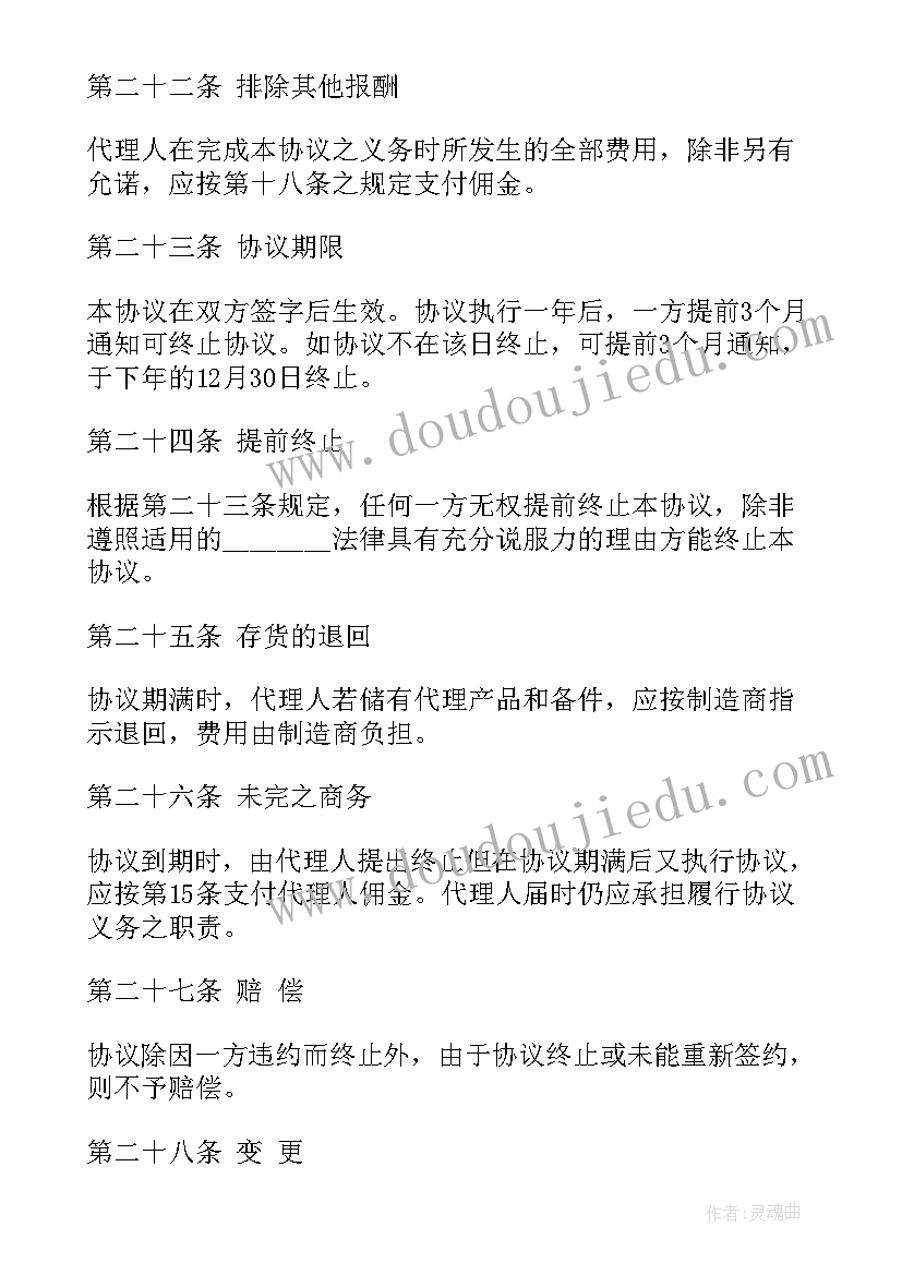 2023年销售合同照片下载 国际销售合同ICC国际销售合同(模板8篇)