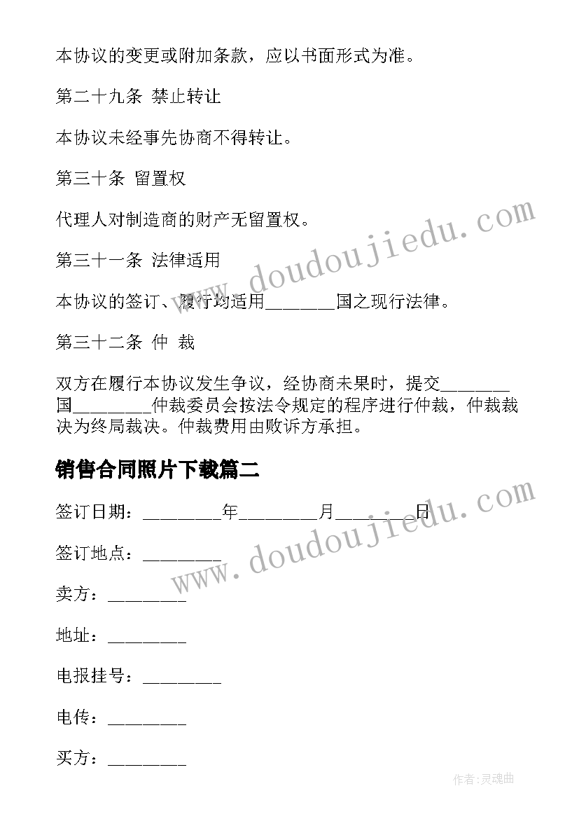 2023年销售合同照片下载 国际销售合同ICC国际销售合同(模板8篇)