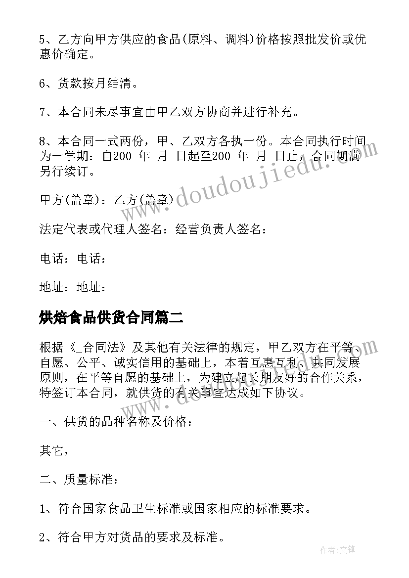 2023年烘焙食品供货合同(优秀7篇)