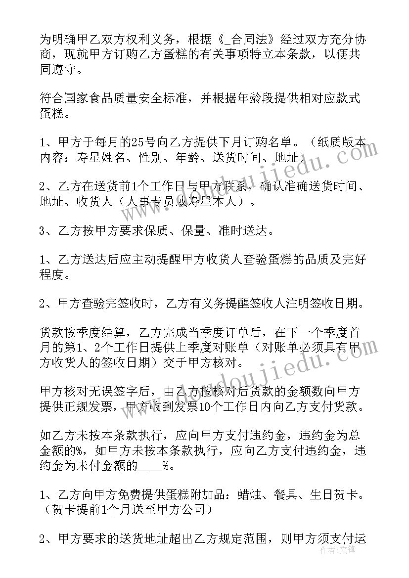 2023年烘焙食品供货合同(优秀7篇)