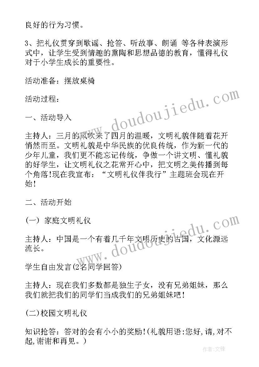 最新古诗词班会方案 班会活动总结(汇总6篇)