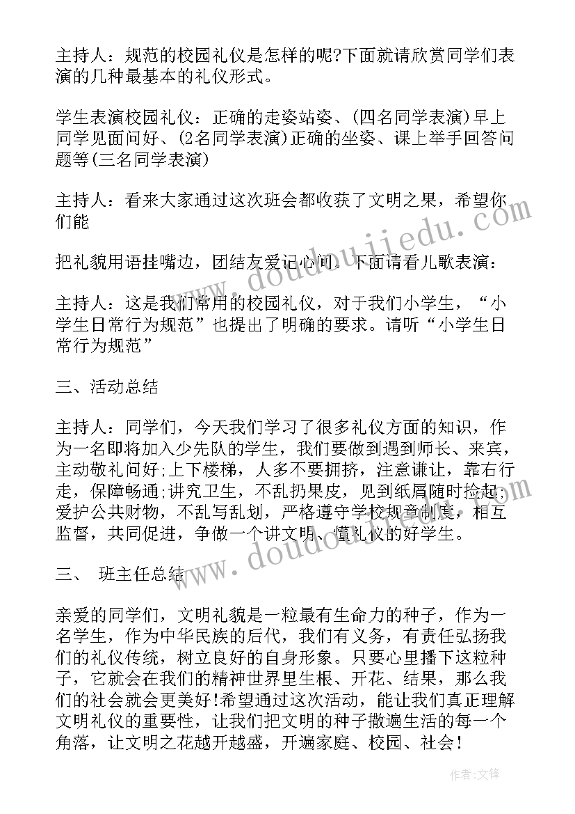 最新古诗词班会方案 班会活动总结(汇总6篇)