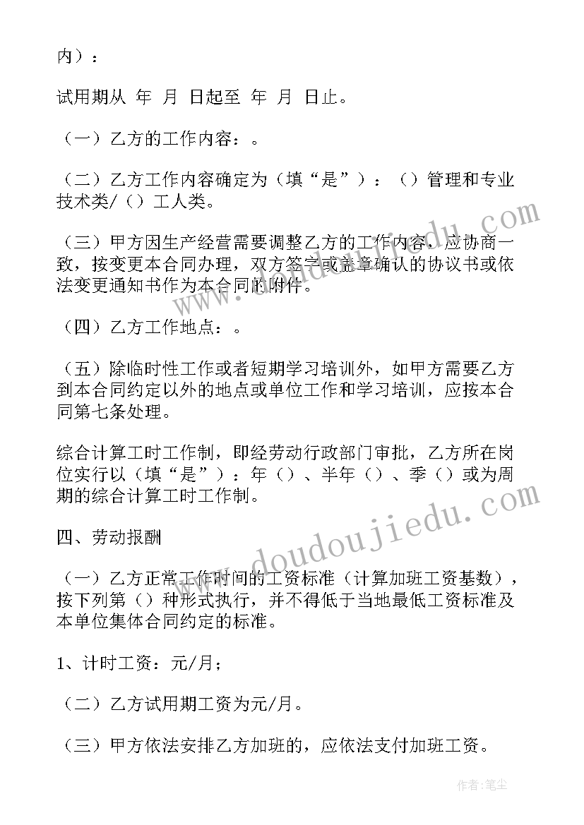 最新物业劳务合同版 劳务合同简单(模板5篇)