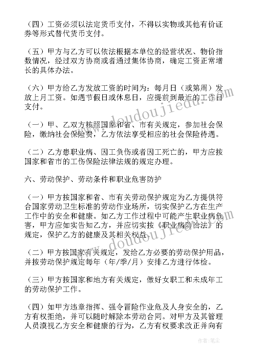 最新物业劳务合同版 劳务合同简单(模板5篇)