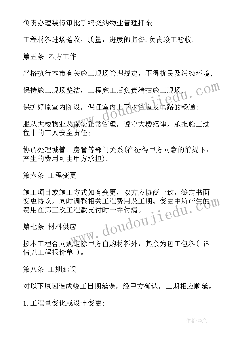 最新泥水工合同 装修工程劳务合同优选(优质8篇)