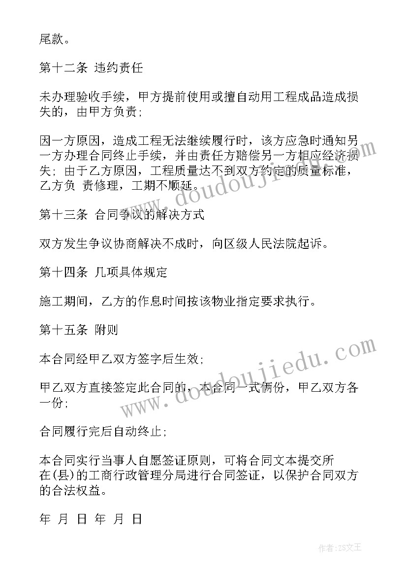 最新泥水工合同 装修工程劳务合同优选(优质8篇)