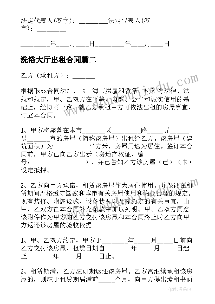 2023年洗浴大厅出租合同 出租大厅合同优选(实用8篇)