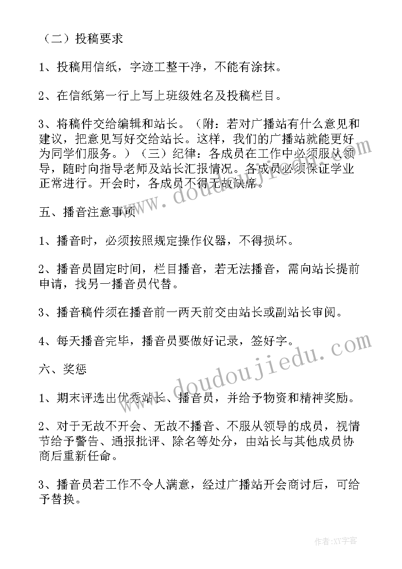 校园广播员工作计划(优秀9篇)