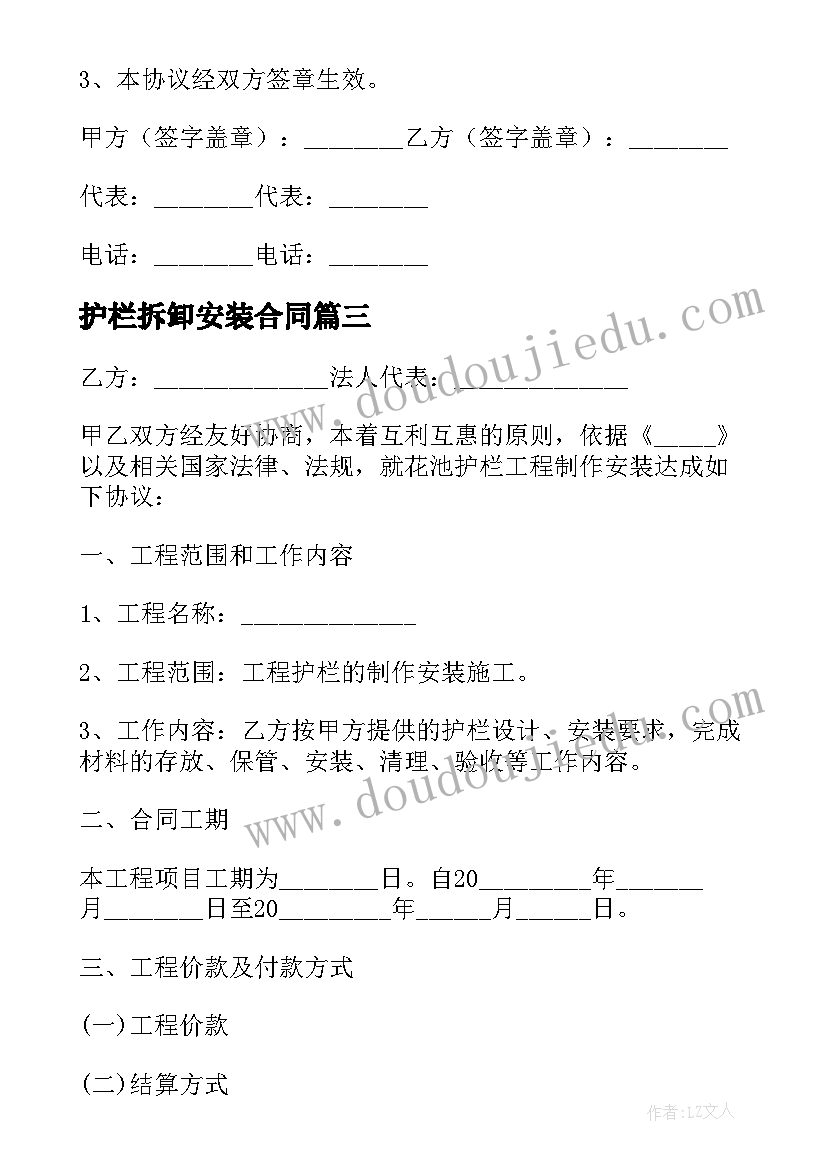 最新护栏拆卸安装合同 护栏安装合同(通用8篇)