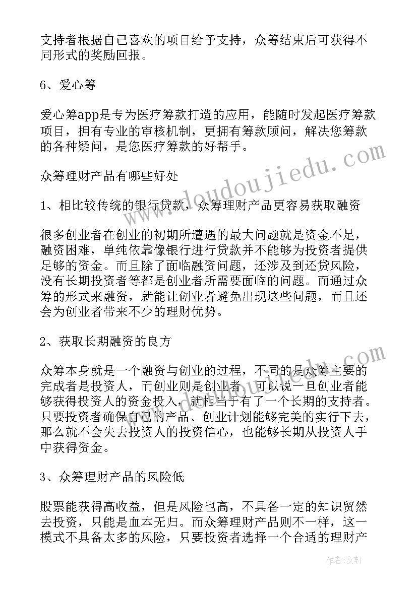 最新企业众筹方案 餐馆众筹协议合同(实用6篇)