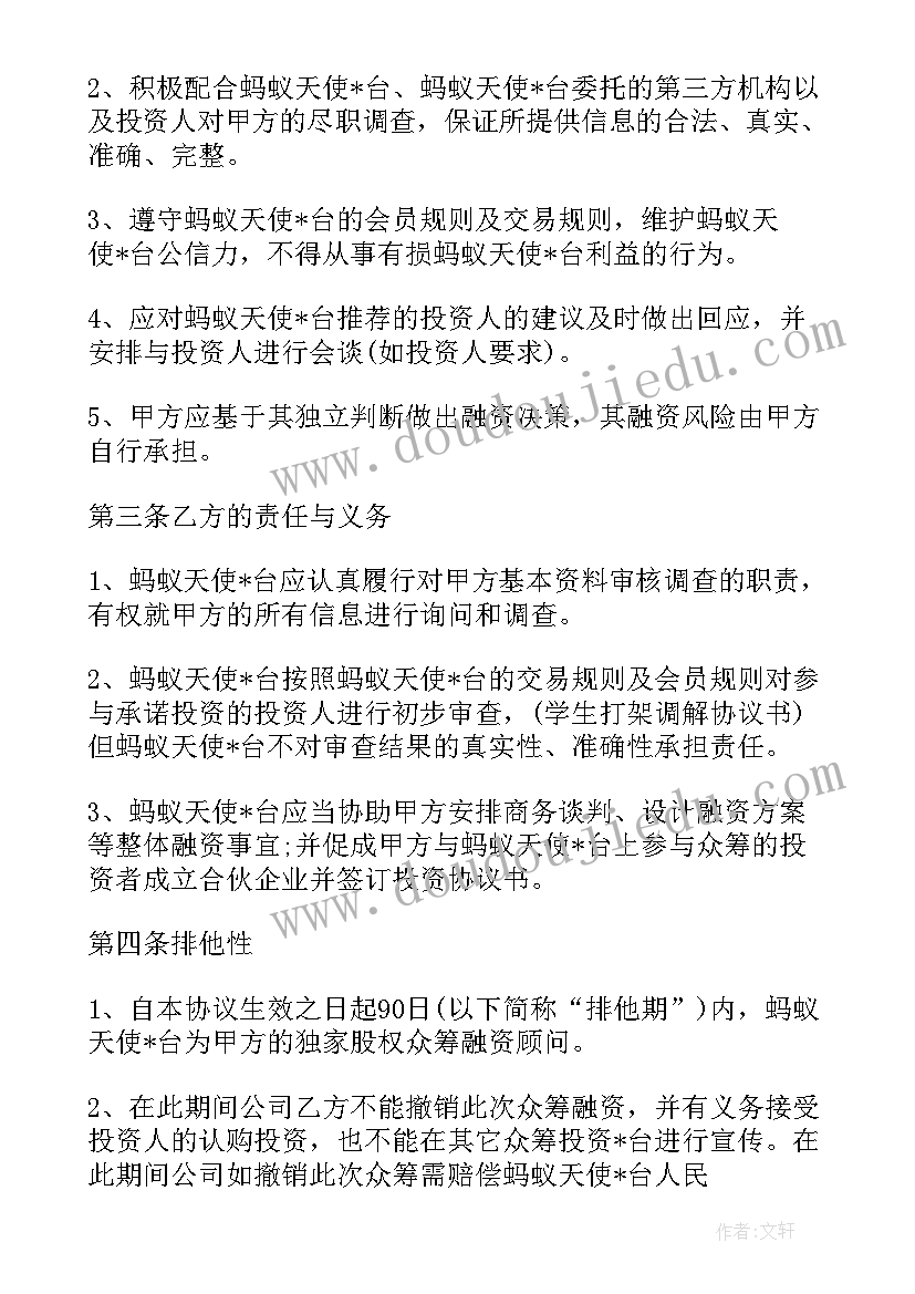 最新企业众筹方案 餐馆众筹协议合同(实用6篇)