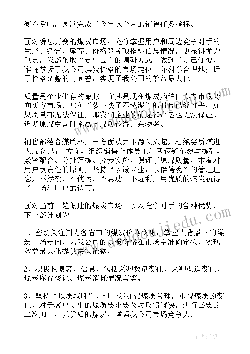 每月进步工作总结 每月工作总结(通用7篇)